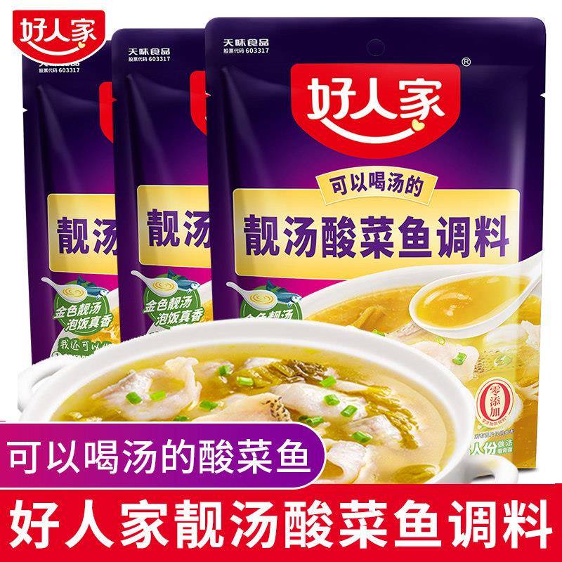 好人家靓汤金汤酸菜鱼调料300g四川酸菜不辣可喝汤的酸菜鱼底料