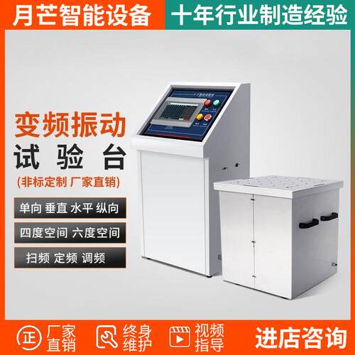 电磁振动台变频六度空间试验频垂直水平前后震三轴振动测试仪