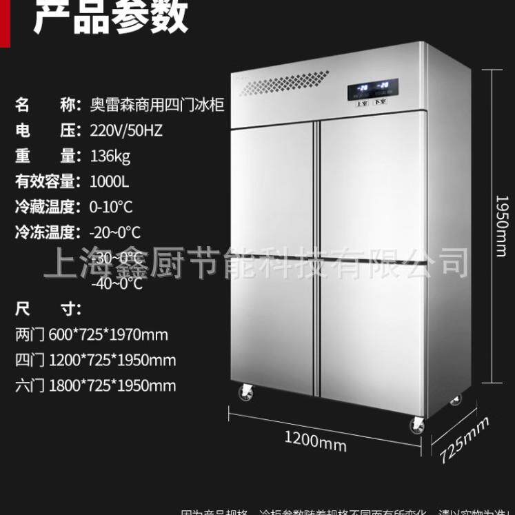 四门冰箱商用冷冻冷藏零下20度立式双温四门冰箱可出口