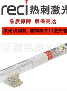 正品激光管 W系列 W1 W2 W4 W6 W8 T系列T1T2T4T6激光机配件