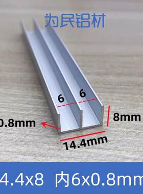 铝合金山字型槽14.4*8内6双u型E型槽银色本色卡槽玻璃双槽推拉轨