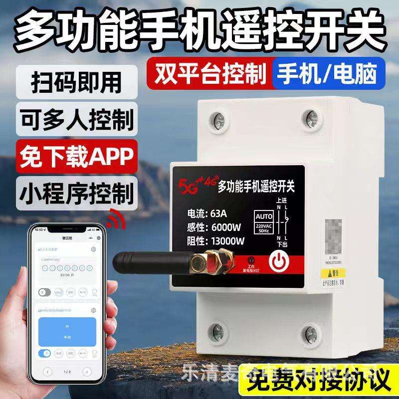 4G手机远程遥控计量开关 智能无线控制器 家用电源定时开关大功率