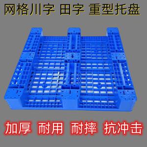 单面塑料托盘EVP仓川字田字网潮格库防板盘货运物流托工业叉车卡