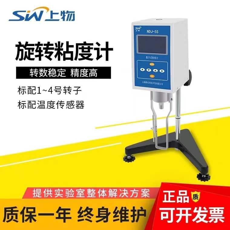 上海物光NDJ-5S/8S便携式旋转油漆胶粘度测试仪SNB-1/2数显粘度计