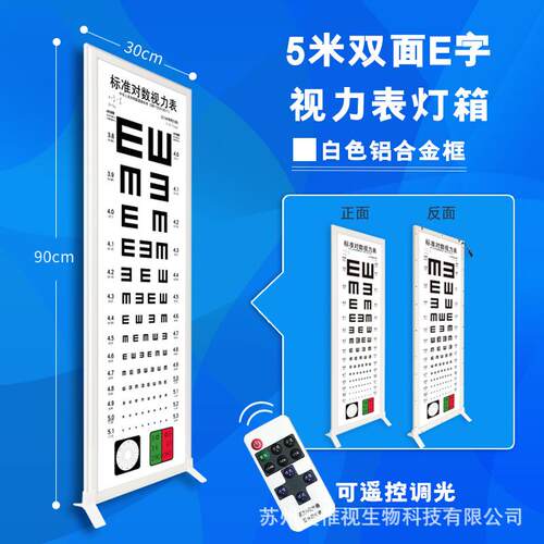 视力表led眼镜店灯箱视力表箱