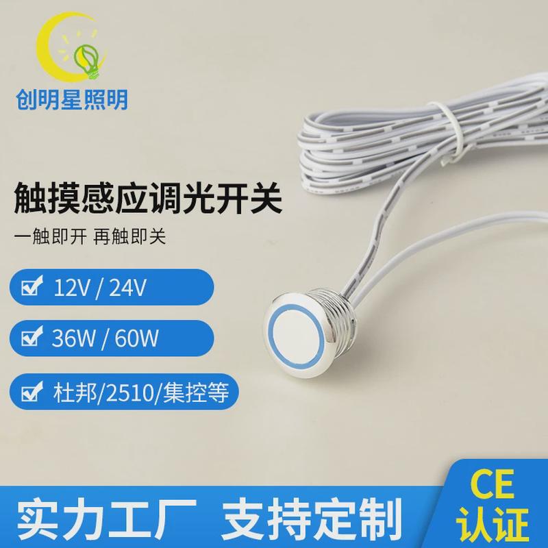低压12v60w无极调光触摸开关橱柜灯碰轻控感应器衣柜灯触暗装开关