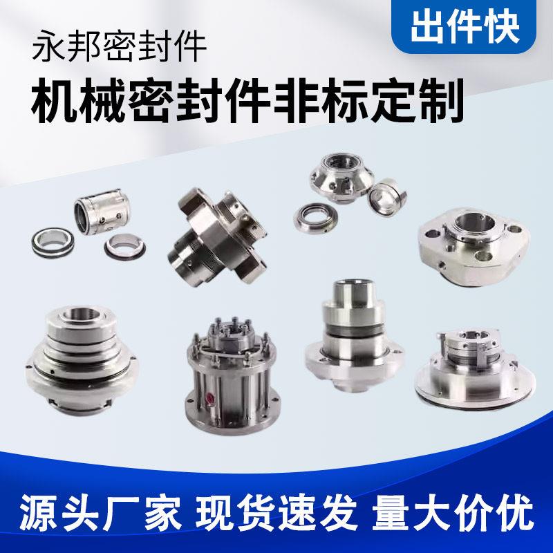 定制非标机械密封件 集装式密封件 图纸加工 私聊客服