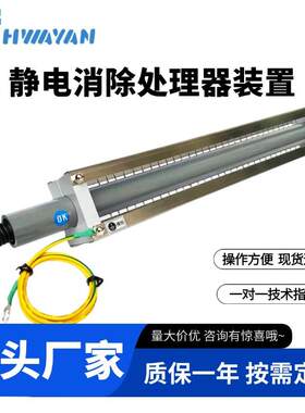 供应去除静电装置静电消除器消薄膜静电处理器洁净