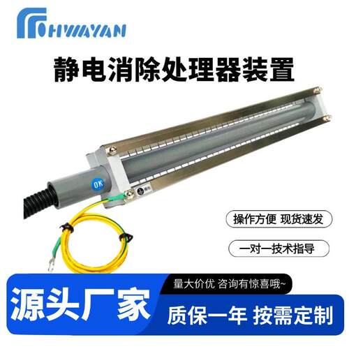 供应去除静电装置静电消除器消薄膜静电处理器洁净
