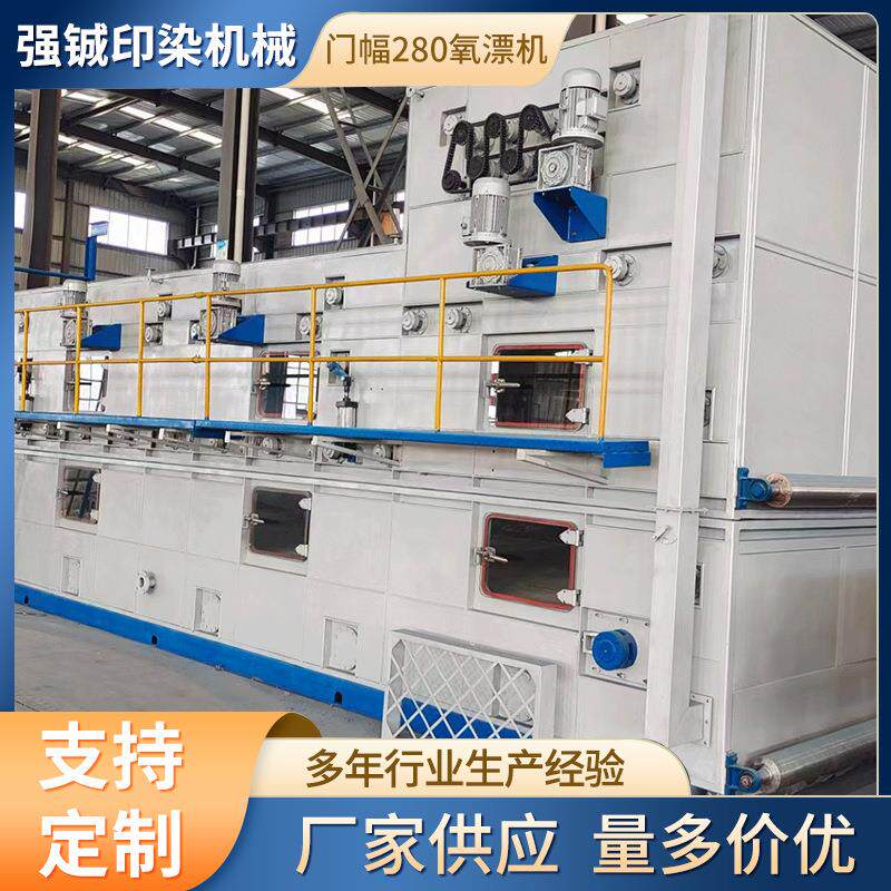 门幅280二手氧漂机 纺织印染设备 平漂机 退浆机 煮炼机 - 实物图