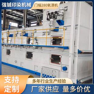 门幅280二手氧漂机 纺织印染设备 平漂机 退浆机 煮炼机