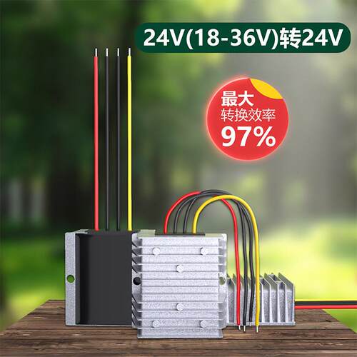 DC-DC24V转24V电瓶稳压器18V-36V转24V升降压电源模块24V电池稳压