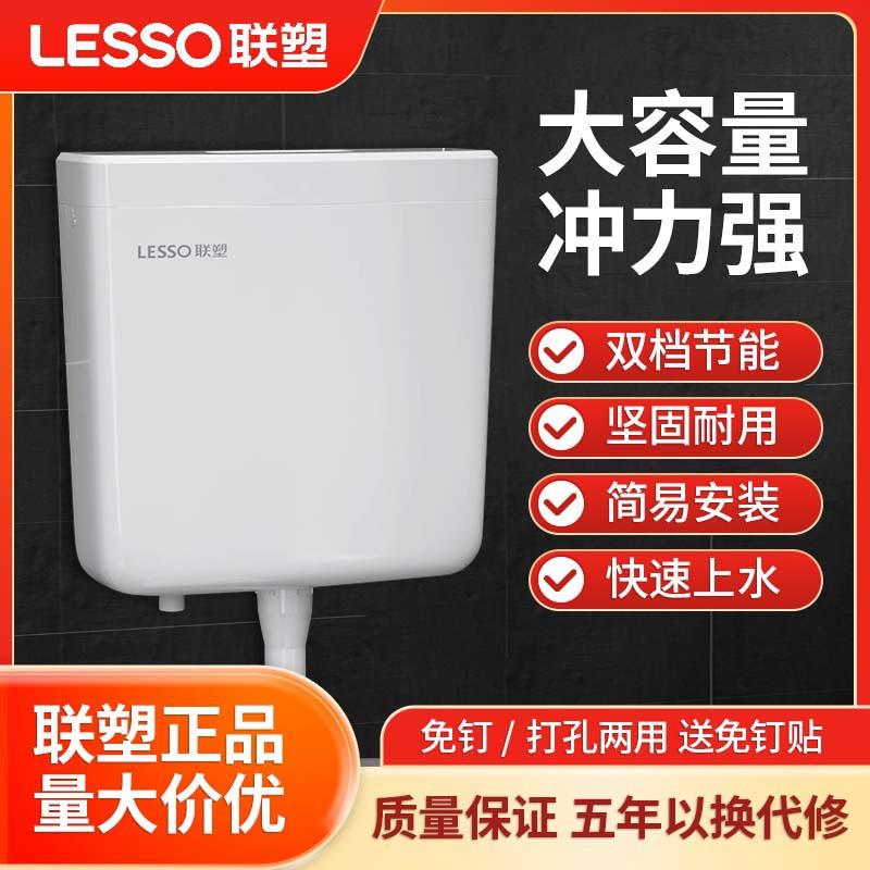 联塑冲水箱家用卫生间蹲便器蹲坑抽水马桶节能厕所蹲便蹲厕抽水箱