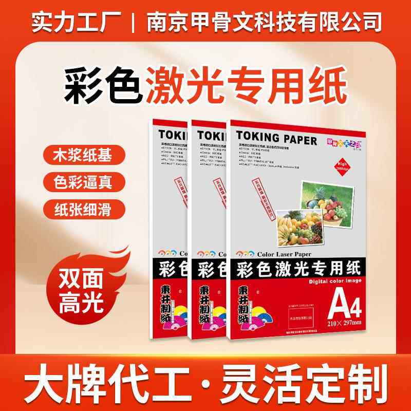 A4铜版纸A3+双面激光打印铜版纸250g哑粉纸105g128克300g彩激纸