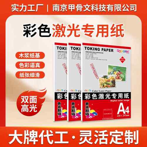 A4铜版纸A3+双面激光打印铜版纸250g哑粉纸105g128克300g彩激纸