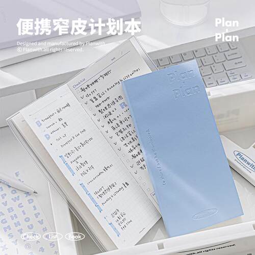 Planwith日程本ToDoList日计划本简约时间管理手账本记事笔记本子