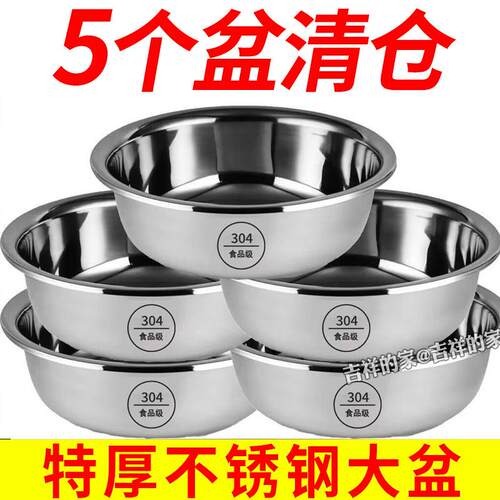 【5个装】特厚304不锈钢盆家用汤盆厨房打蛋和面盆洗菜烘焙大盆子