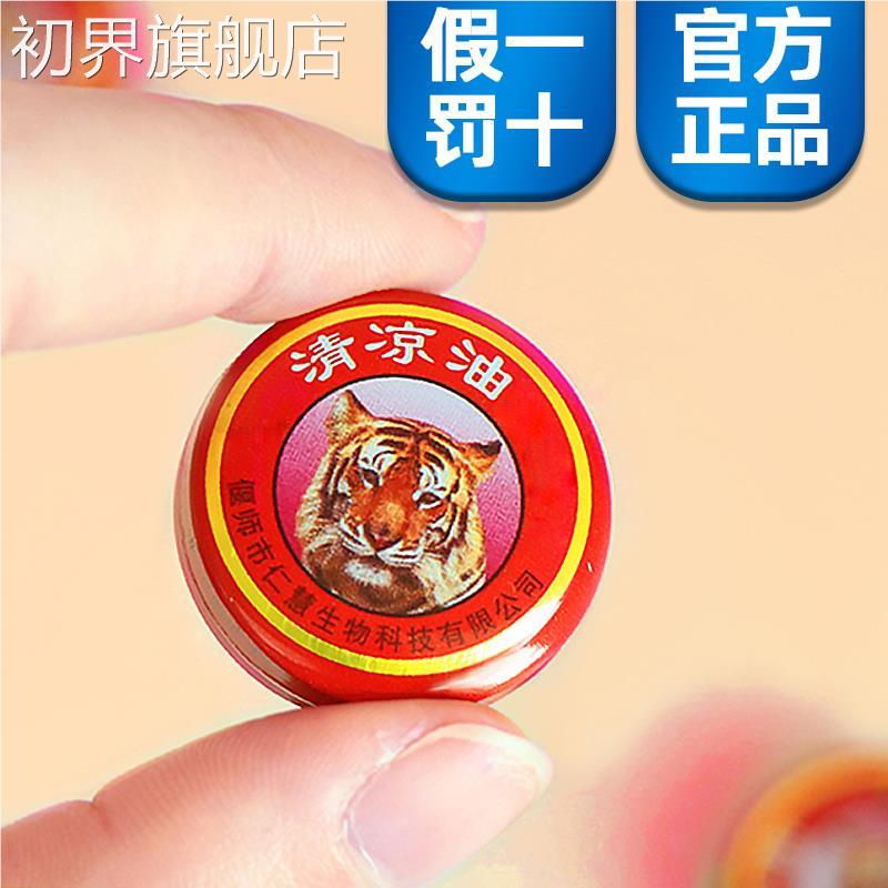 官方正【款】虎头清凉ODB油鼻吸晕车龙老虎牌正品金油提品神老式