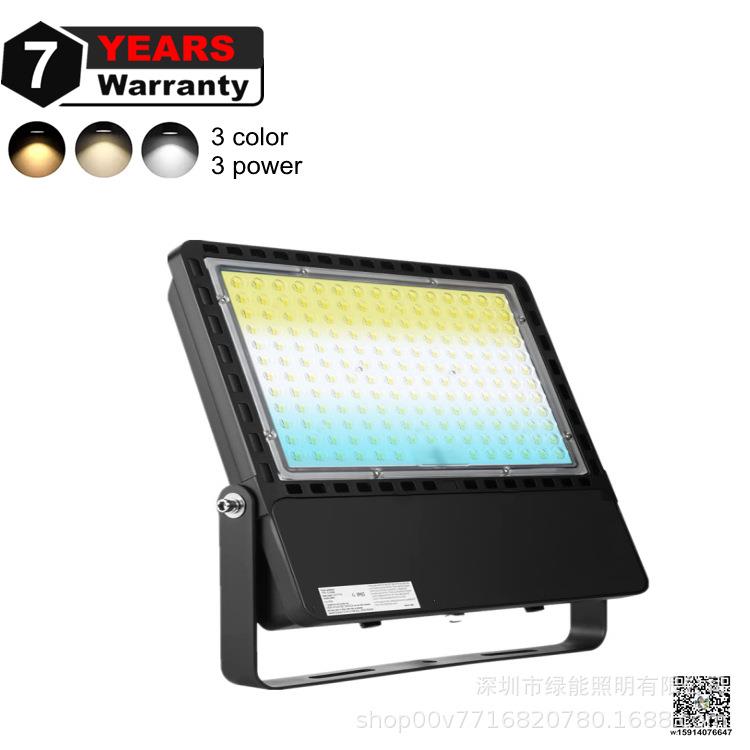 7年质保3色3功率摇杆拨码300w240w200w智能多功能模组投光泛光灯
