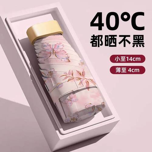 六折卡片遮阳伞小巧可携式黑胶防晒抗UV雨伞女晴雨两用口袋遮阳