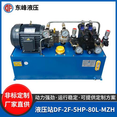 液压站DF-2F-5HP-80L-MZH家用电梯液压系统成套设备液压泵站