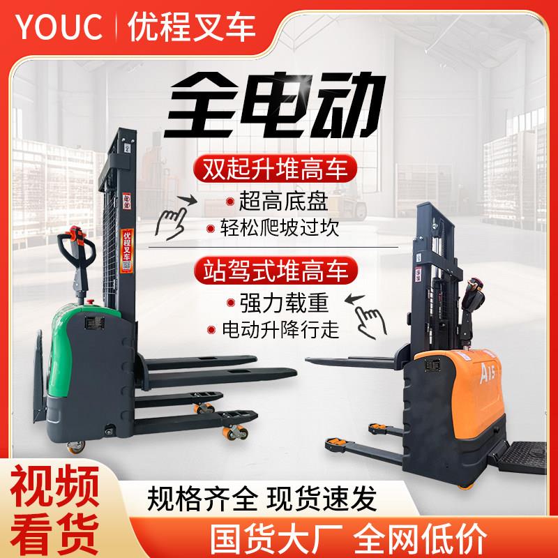 双起升1T2T全电动堆高车站驾式电动堆高机液压升降堆垛车堆高机搬