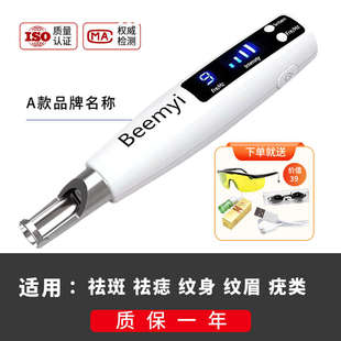 皮秒笔激光祛斑仪器洗纹身神器家用洗眉机点斑美容院去痘印黑色素