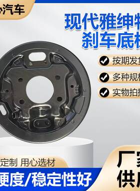 雅绅特刹车底板后盖刹车制动器刹车盘底板刹车盘鼓制动盘厂家供应