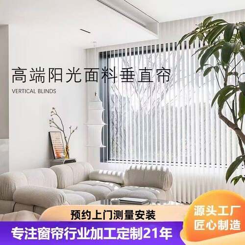 垂直百叶帘遮光隔热简约风格 聚酯纤维材质适用办公室窗帘隔断