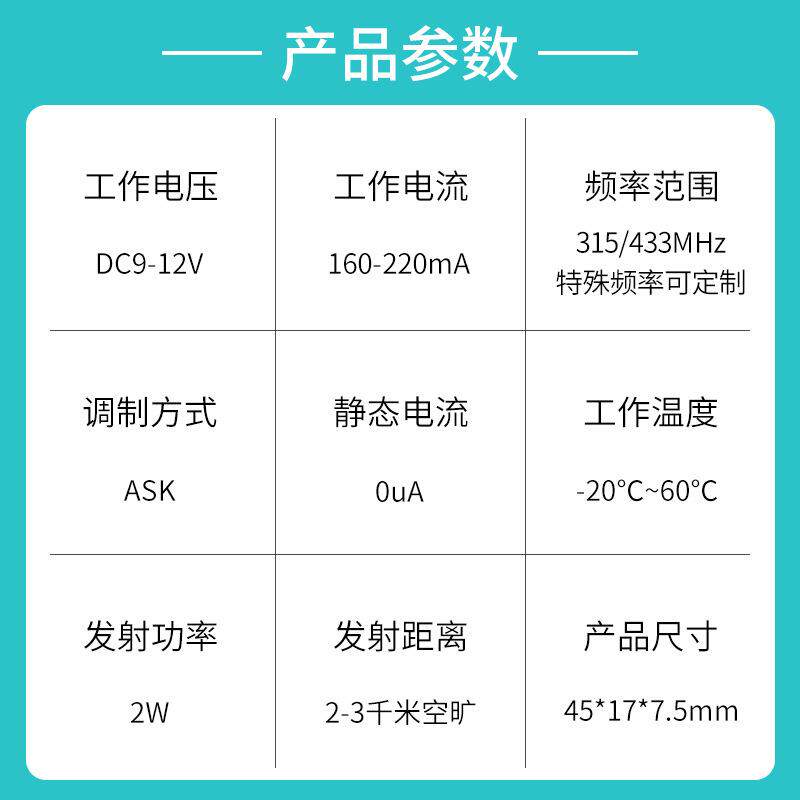 电机开关超外差无线遥控发射收发模块4大功率12V防盗报警模块