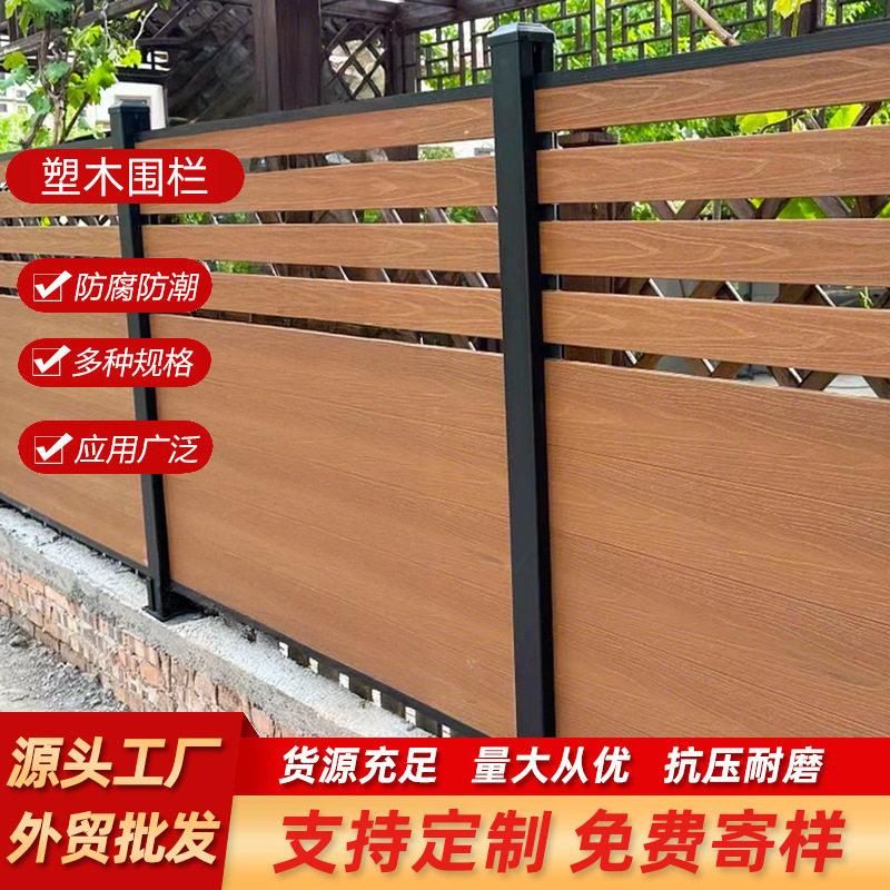 塑木围栏户外庭院别墅花园护栏防腐防风室外院子木塑围墙护栏栅栏