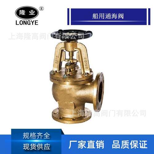 GB/T200-08船用青铜吸入通海阀船用法兰通海阀船用海底阀