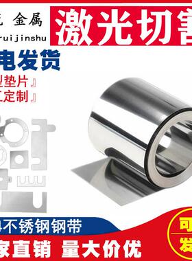 304不锈钢带 薄钢板 316不锈钢薄片钢皮激光加工定制0.05 0.1mm