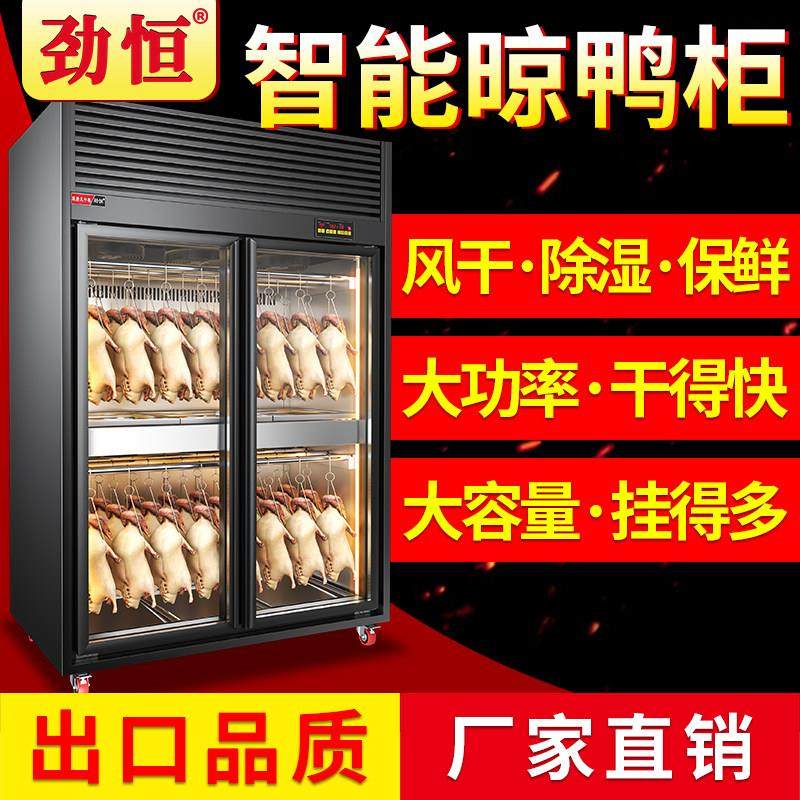 劲恒晾鸭柜商用烤鸭风干柜晾胚柜烧鸭烤鸡烧鹅风干机烘干除湿保鲜,厨房电器,晾鸭柜/晾胚柜,淘宝优惠券,粉丝福利购,淘宝优惠卷