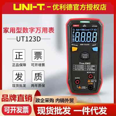优利德UT123D迷你全自动数字万用表按键式高精度电工智能型万能表