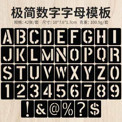 DIY黑色PP塑料数字字母测绘套装