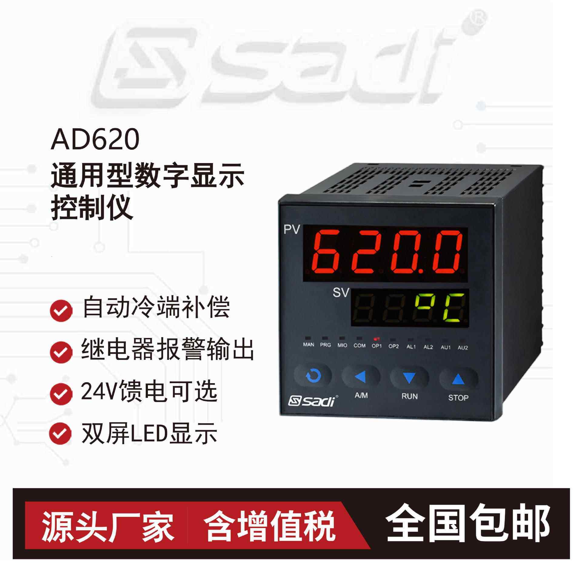 AD620通用型数字显示控制仪/盘柜安装