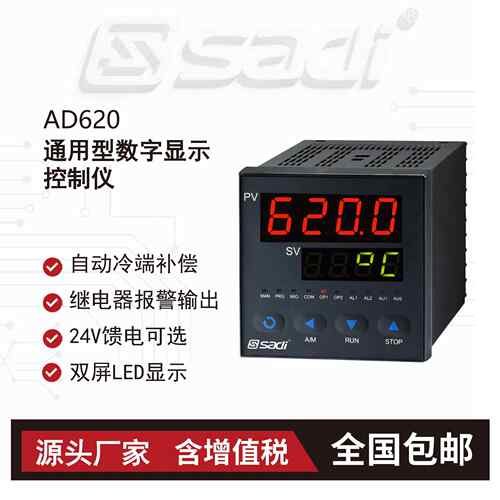 AD620通用型数字显示控制仪/盘柜安装
