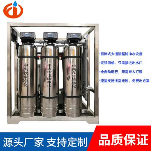 2T/H吨每小时全屋净化整体净化超滤设备酒店家庭厨房净水设备