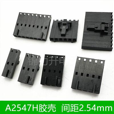 A2547H-2P3P4P5P6P7P8P9P10P带锁2.54mm间距胶壳带扣连接器端子