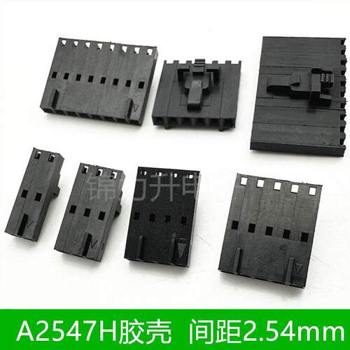 A2547H-2P3P4P5P6P7P8P9P10P带锁2.54mm间距胶壳带扣连接器端子