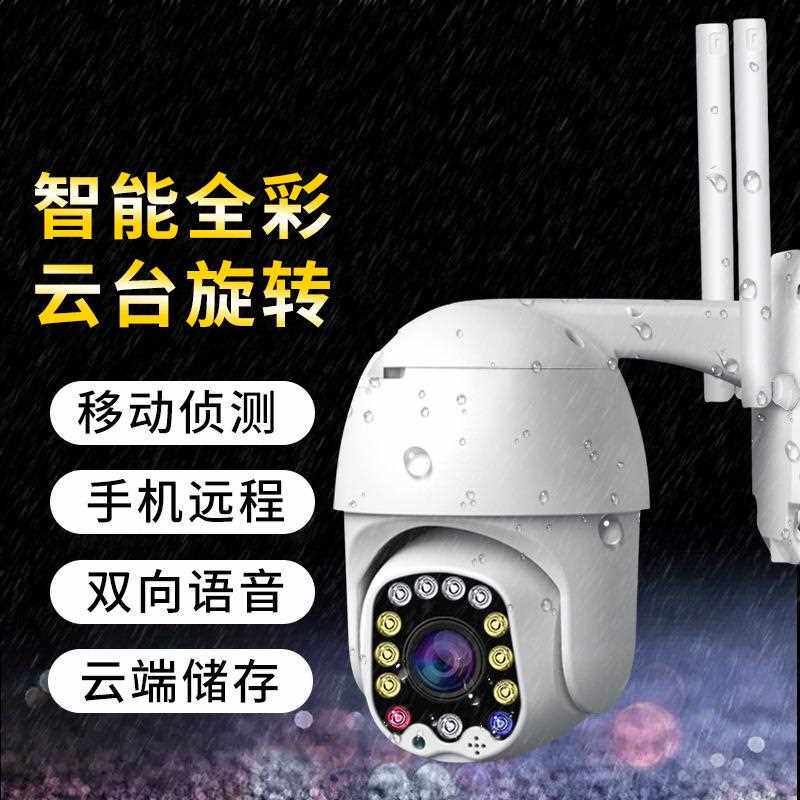 新款直销无线球机摄像头 户外智能监控器双向语音对讲 云台控制日