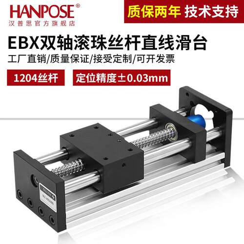 EBX直线滑台模组滚珠丝杆步进电机电动精密工作台1204/1605丝杆