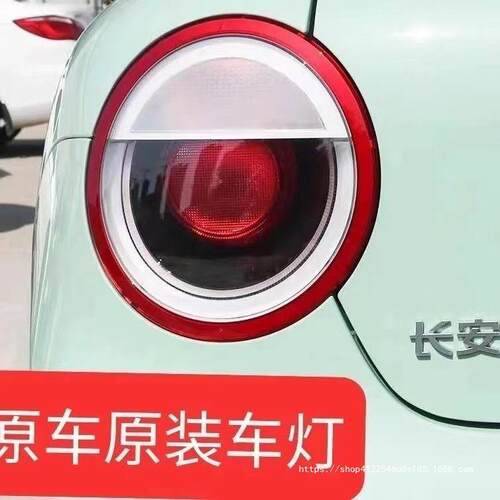 适用长安Lumin糯玉米尾灯后刹车灯转向灯组合后灯灯壳原车原装
