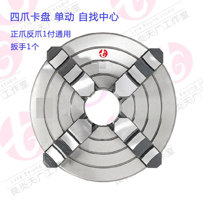 10029K72四爪单动卡盘100mm每个爪单独松紧夹头工具扳手螺纹车床