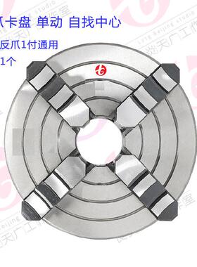 1029K72四爪单动卡盘1PVK00mm每个爪单独松紧头0工具扳螺夹纹车手