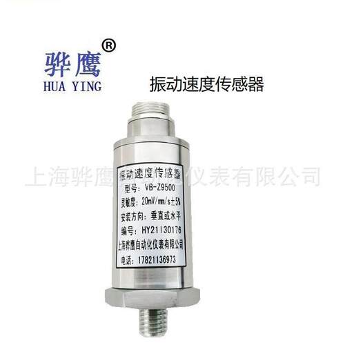 VS-068/VS-069/VS-077振动速度传感器测振探头上海