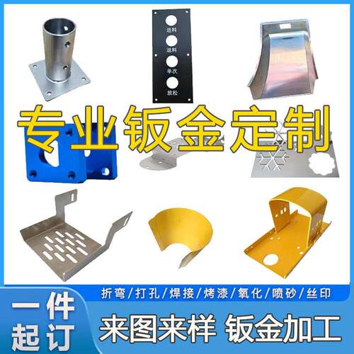 304不锈钢板定制铁板铝铜板折弯焊接激光切割加工外壳钣金件定做