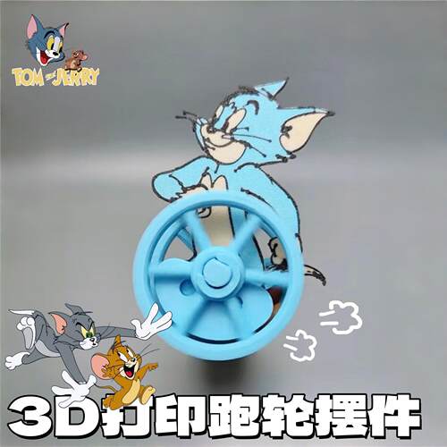 猫和老鼠周边汤姆猫3d打印不倒翁转轮滑动搞笑玩具童年经典小摆件