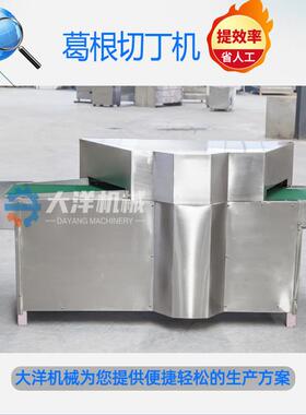 鲜葛根切丁机一次成型式葛根切块设备电动葛根切丁机材切丁机